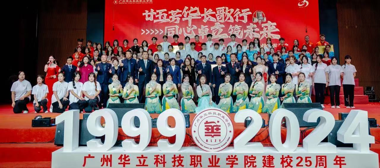 廿五芳華長(zhǎng)歌行，同心卓立筑未來(lái)...