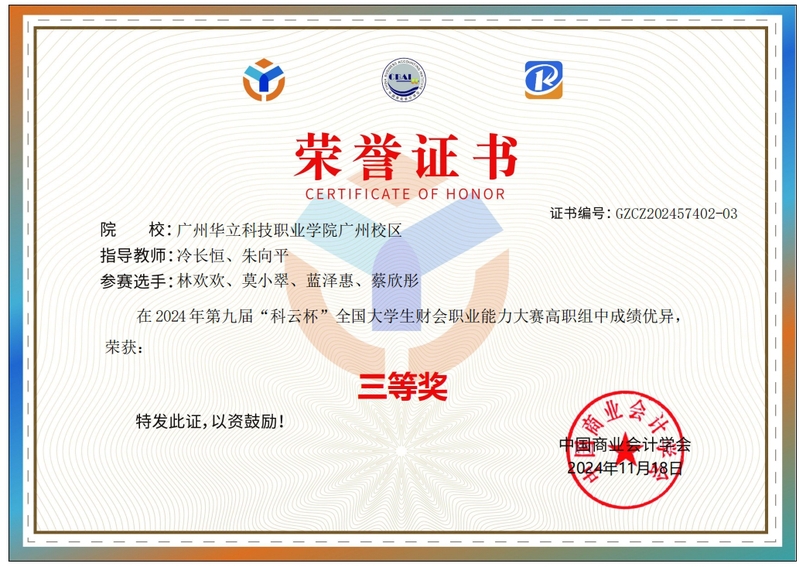 第九屆科云杯全國大學(xué)生財會職業(yè)...