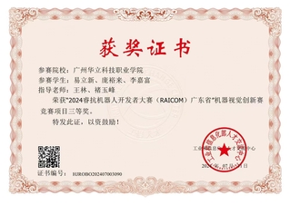 ?？箼C器人大賽省賽三等獎