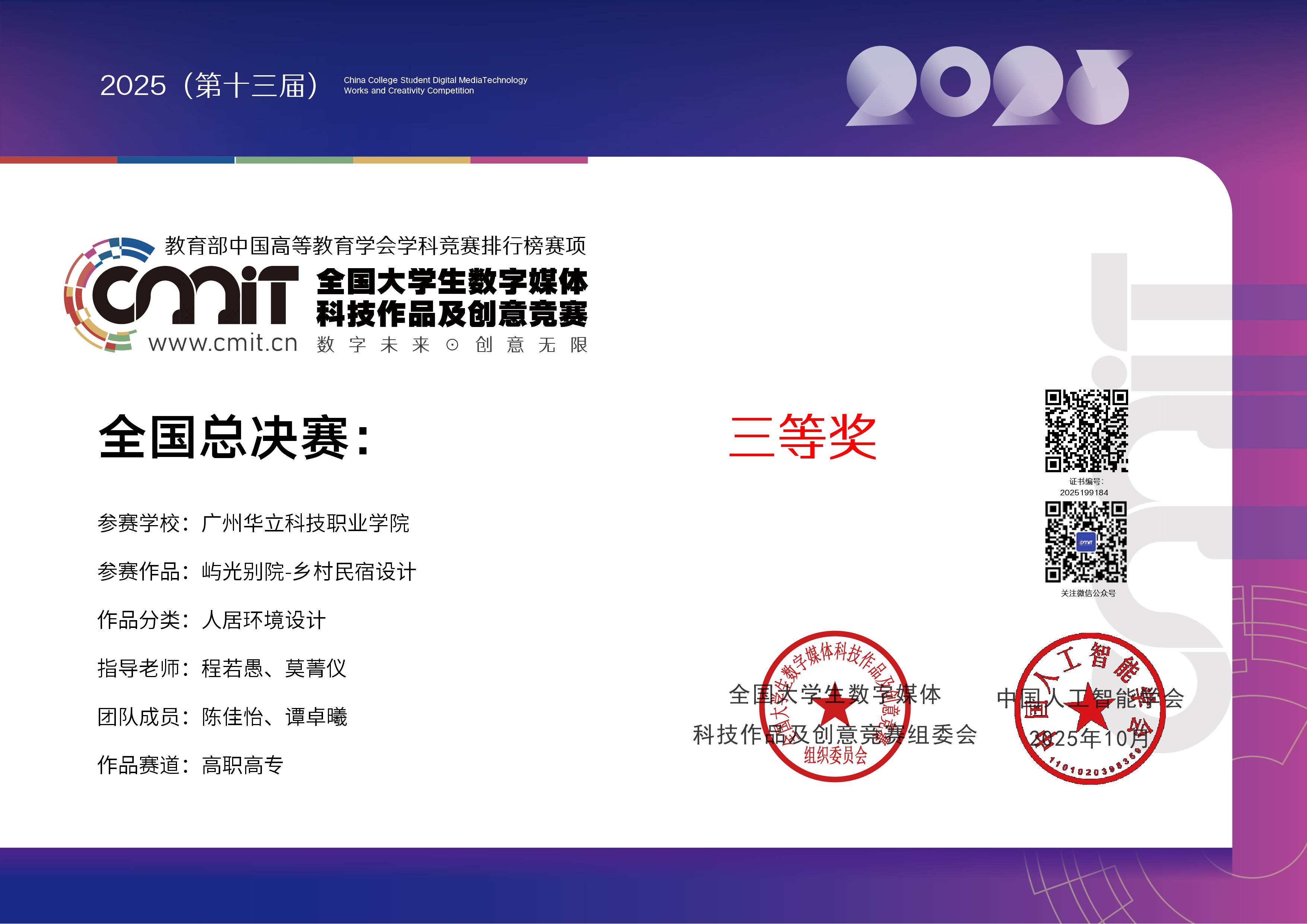 喜報！城建學院師生在第 13 ...