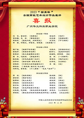 我校藝傳學院師生在2023“國...