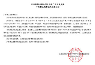 藝術與傳媒學院榮獲“第15屆全...
