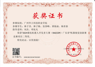 ?？箼C器人大賽省賽二等獎