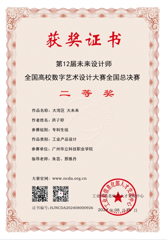 第12屆未來設(shè)計師.全國高校數(shù)...